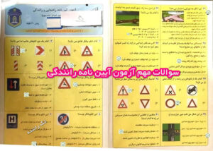 سوالات مهم آیین نامه رانندگی