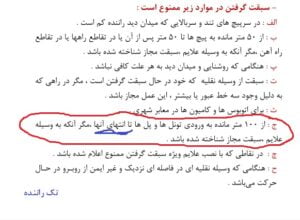 سبقت آزاد بعد از تونل و پل ها