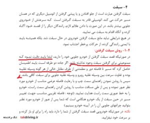 قوانین رعایت سبقت گرفتن