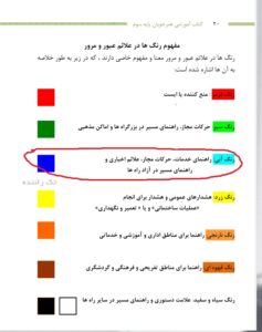 سوال مفهوم رنگ آبی در راهنمایی و رانندگی