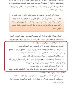 سبقت گرفتن از چند متری پیچ ها ممنوع است