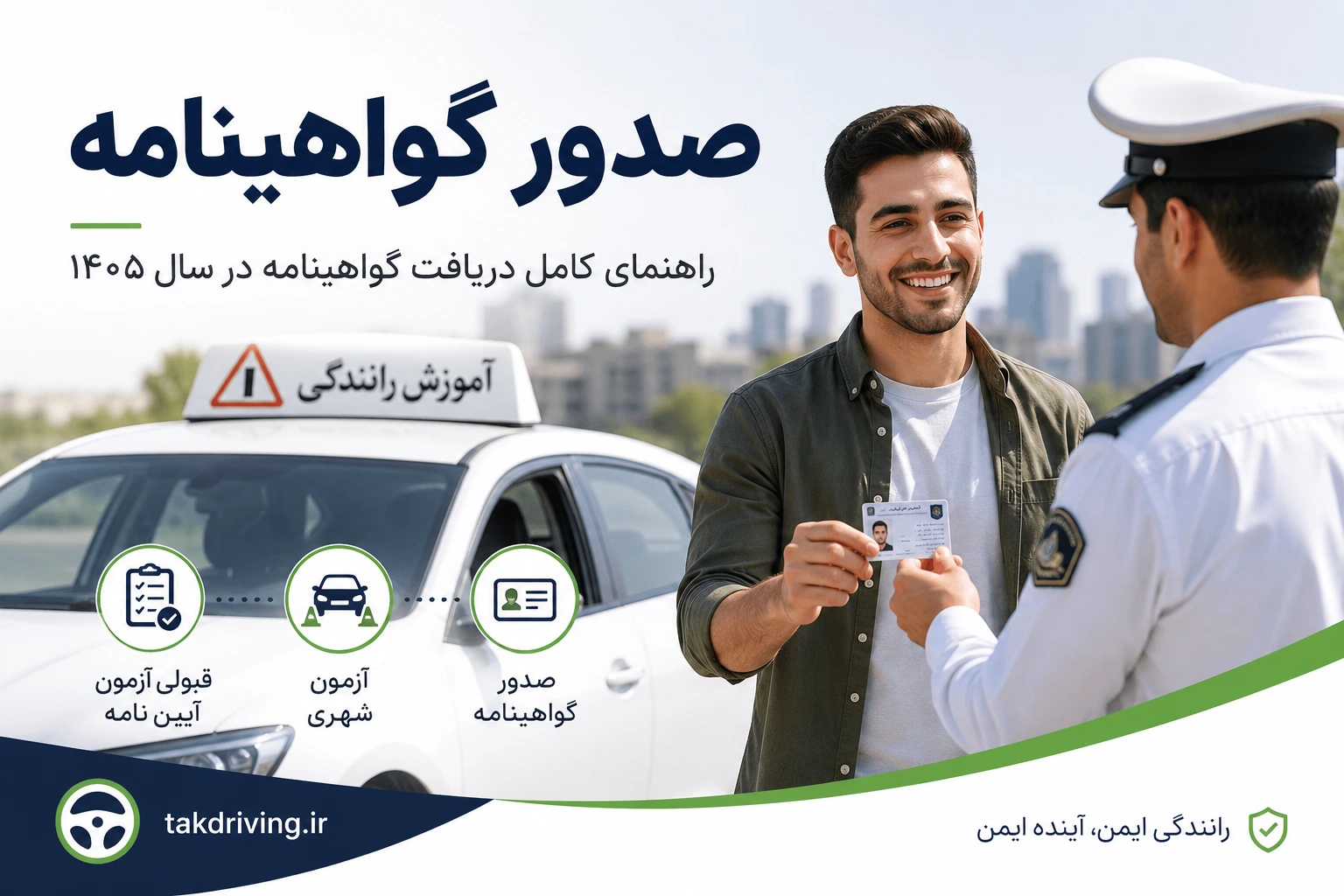 صدور گواهینامه